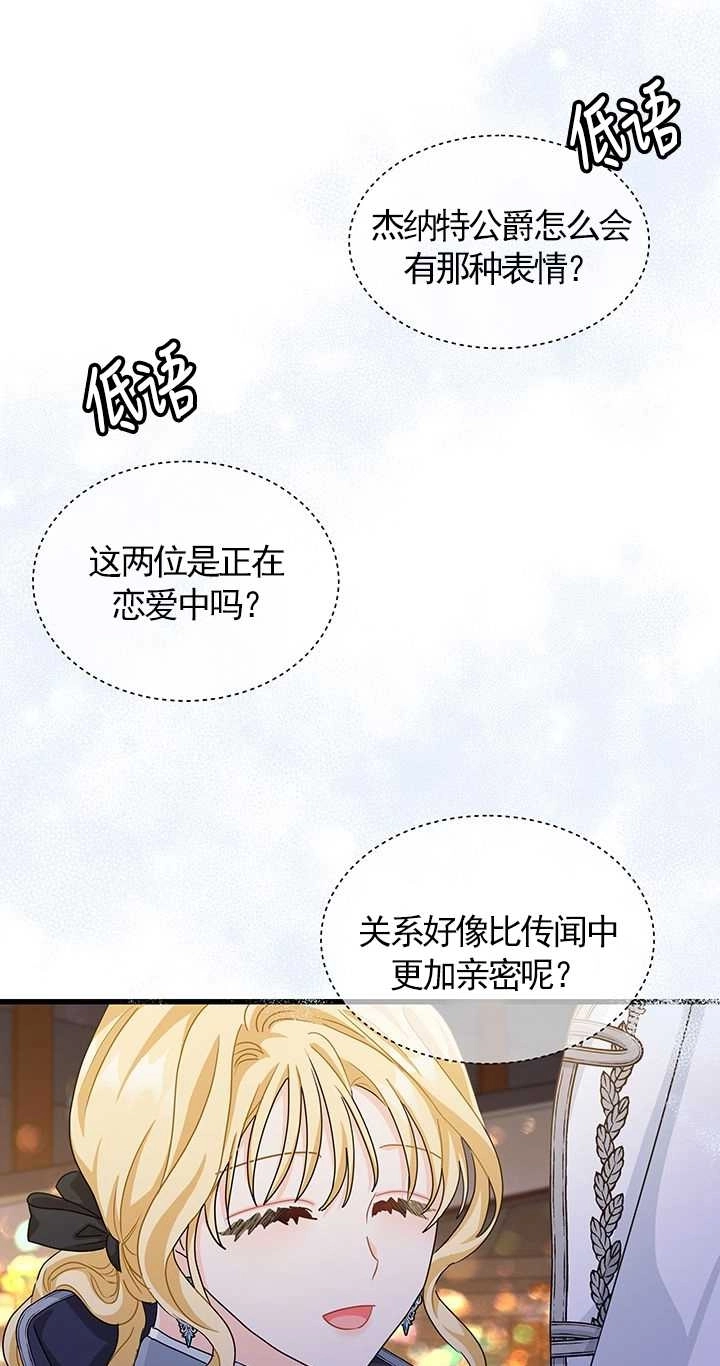 《成为了少女家主》第17话 第63页
