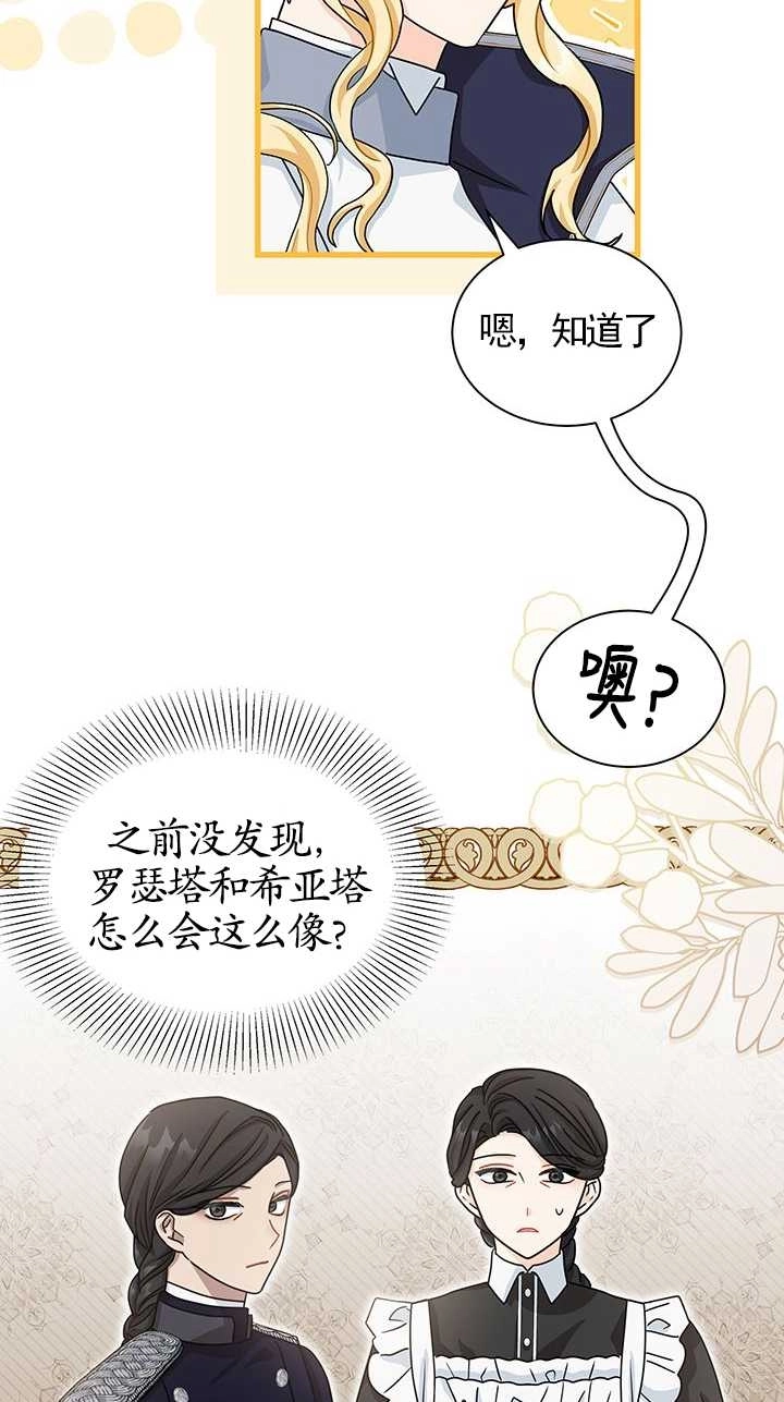 《成为了少女家主》第17话 第14页