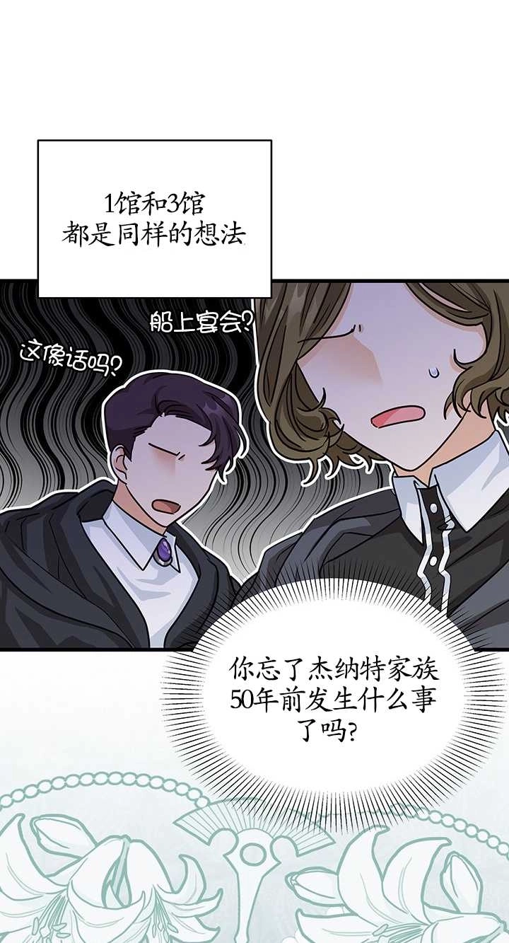 《成为了少女家主》第17话 第40页