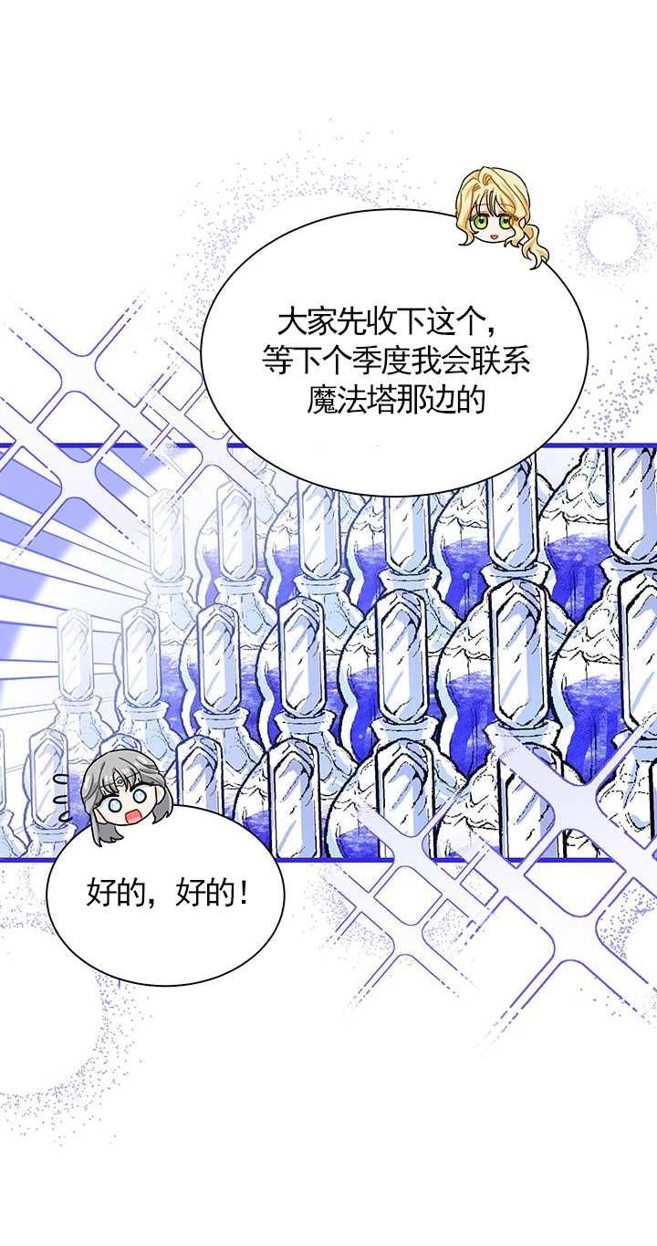 《成为了少女家主》第17话 第67页
