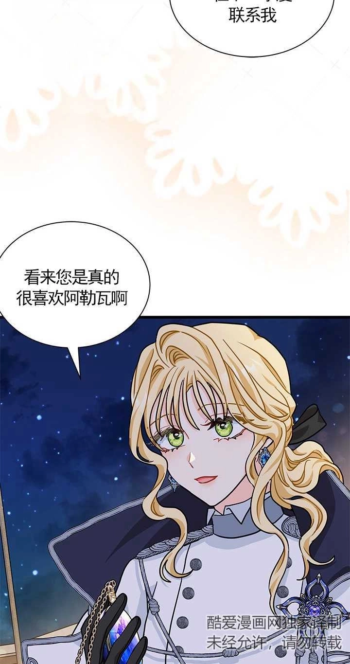 《成为了少女家主》第17话 第72页