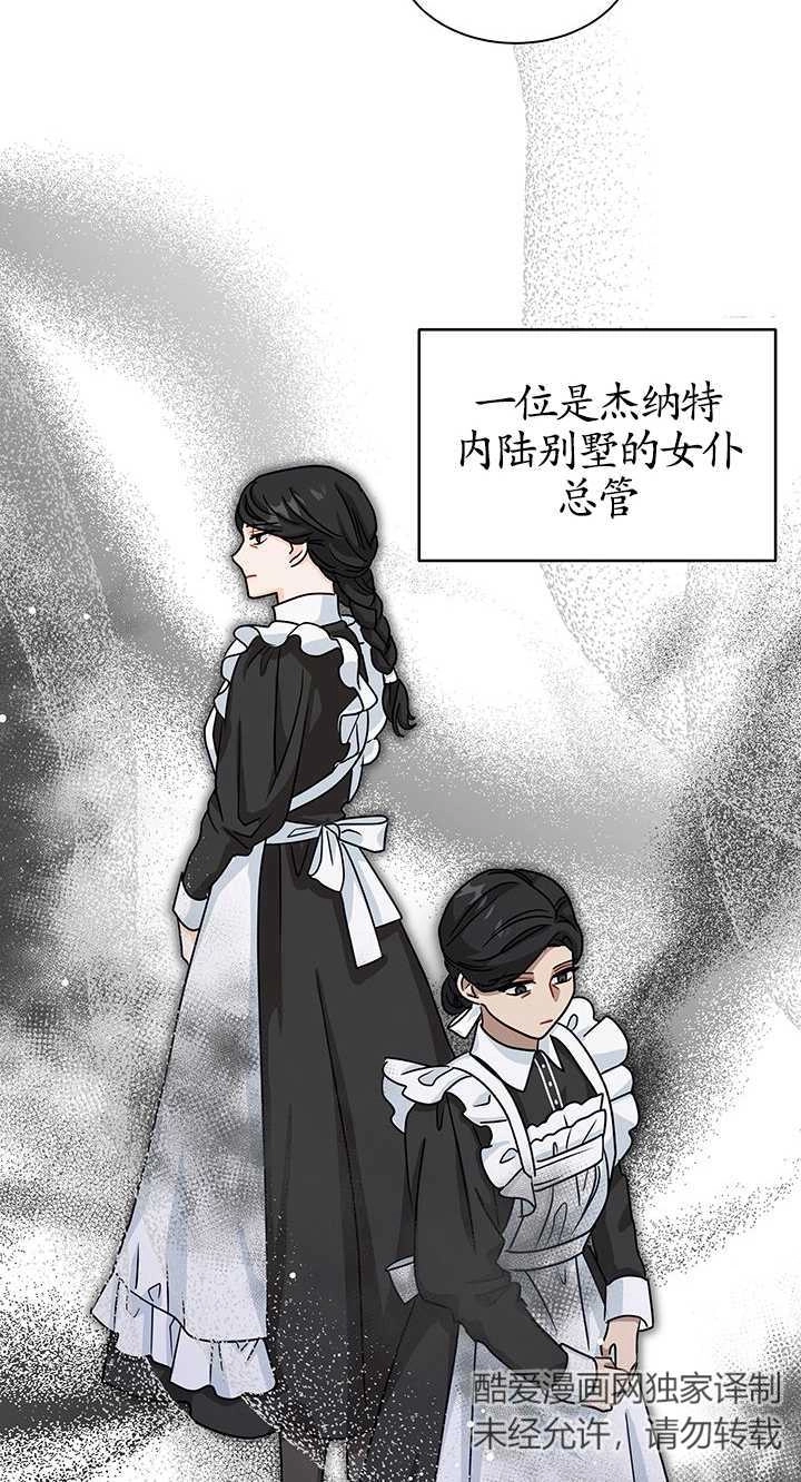 《成为了少女家主》第17话 第32页