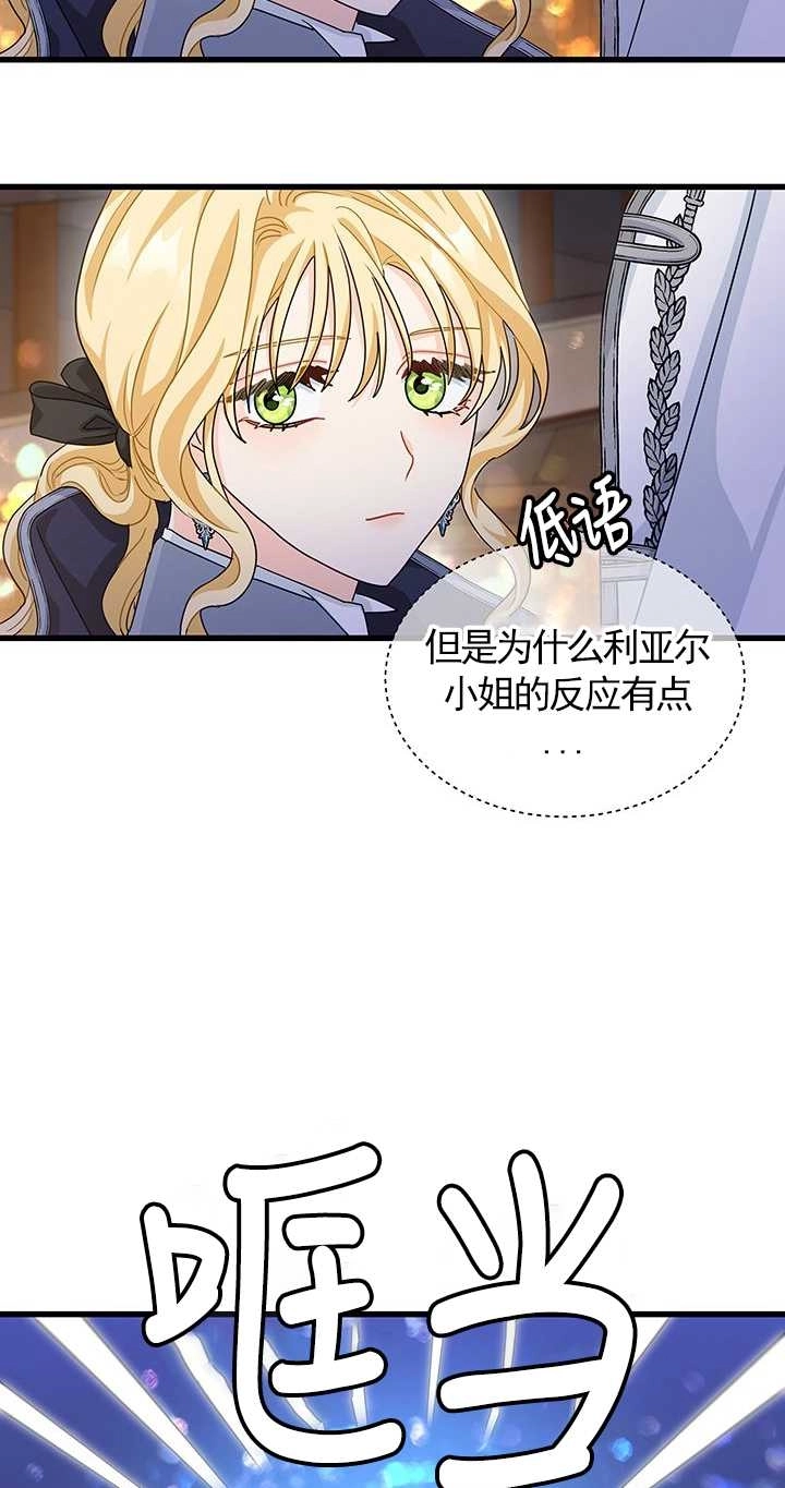 《成为了少女家主》第17话 第64页