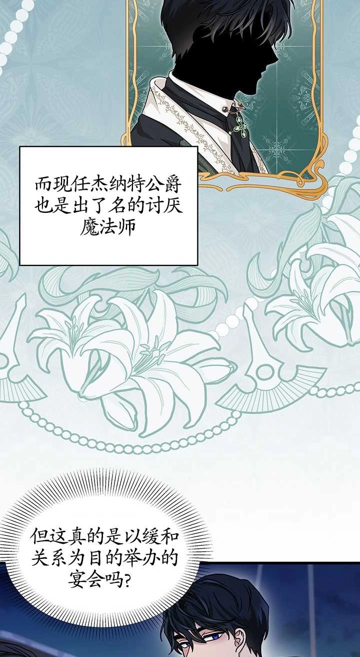 《成为了少女家主》第17话 第42页