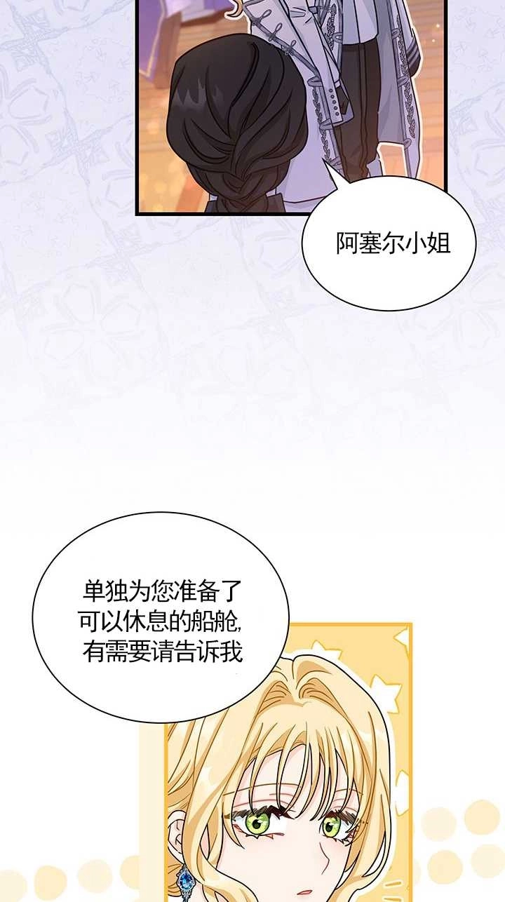 《成为了少女家主》第17话 第13页