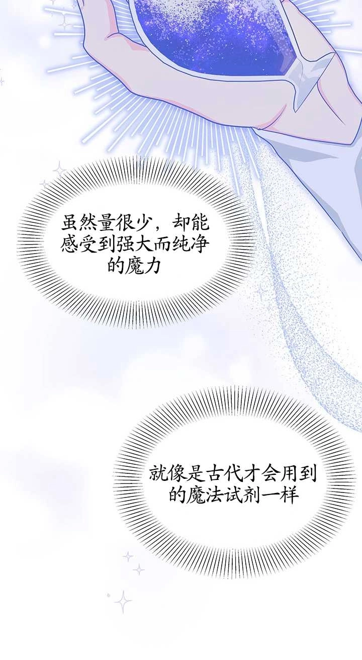 《成为了少女家主》第17话 第51页