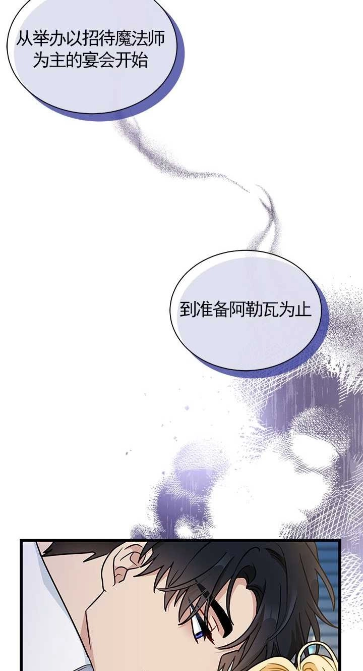 《成为了少女家主》第18话 第2页