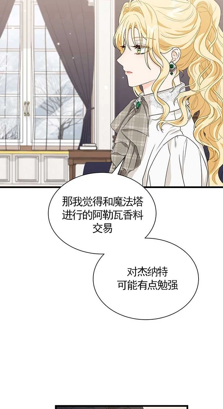 《成为了少女家主》第18话 第56页