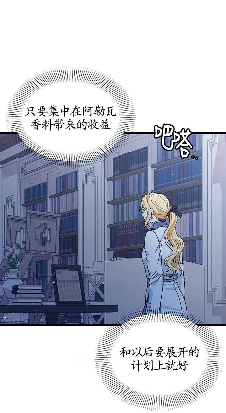 《成为了少女家主》第18话 第36页