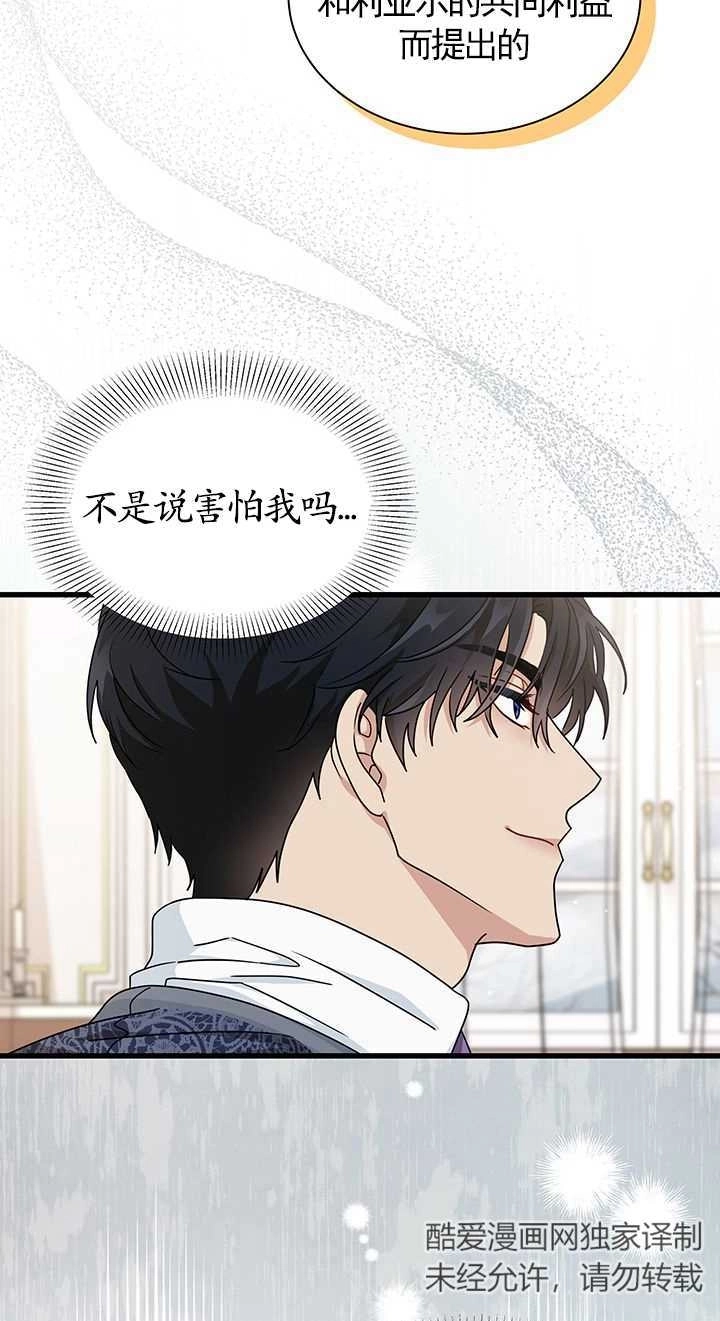 《成为了少女家主》第18话 第76页