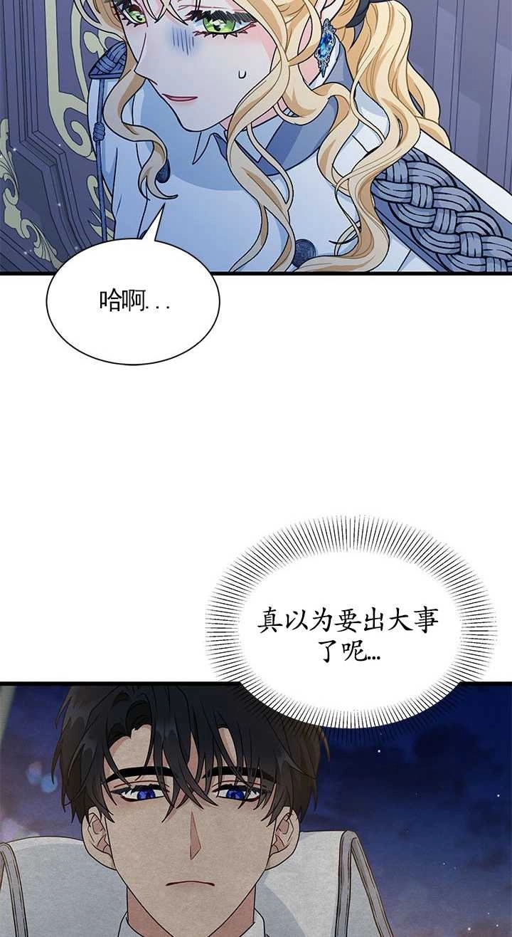 《成为了少女家主》第18话 第32页