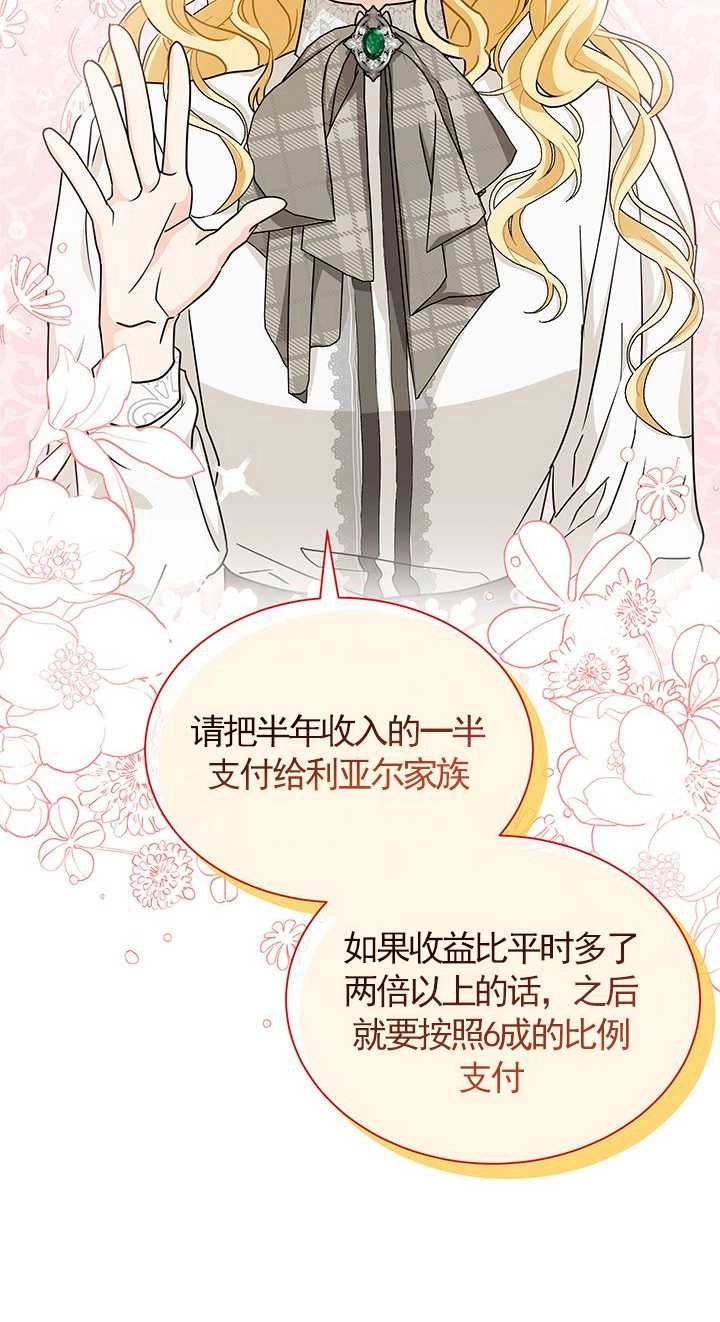 《成为了少女家主》第18话 第70页