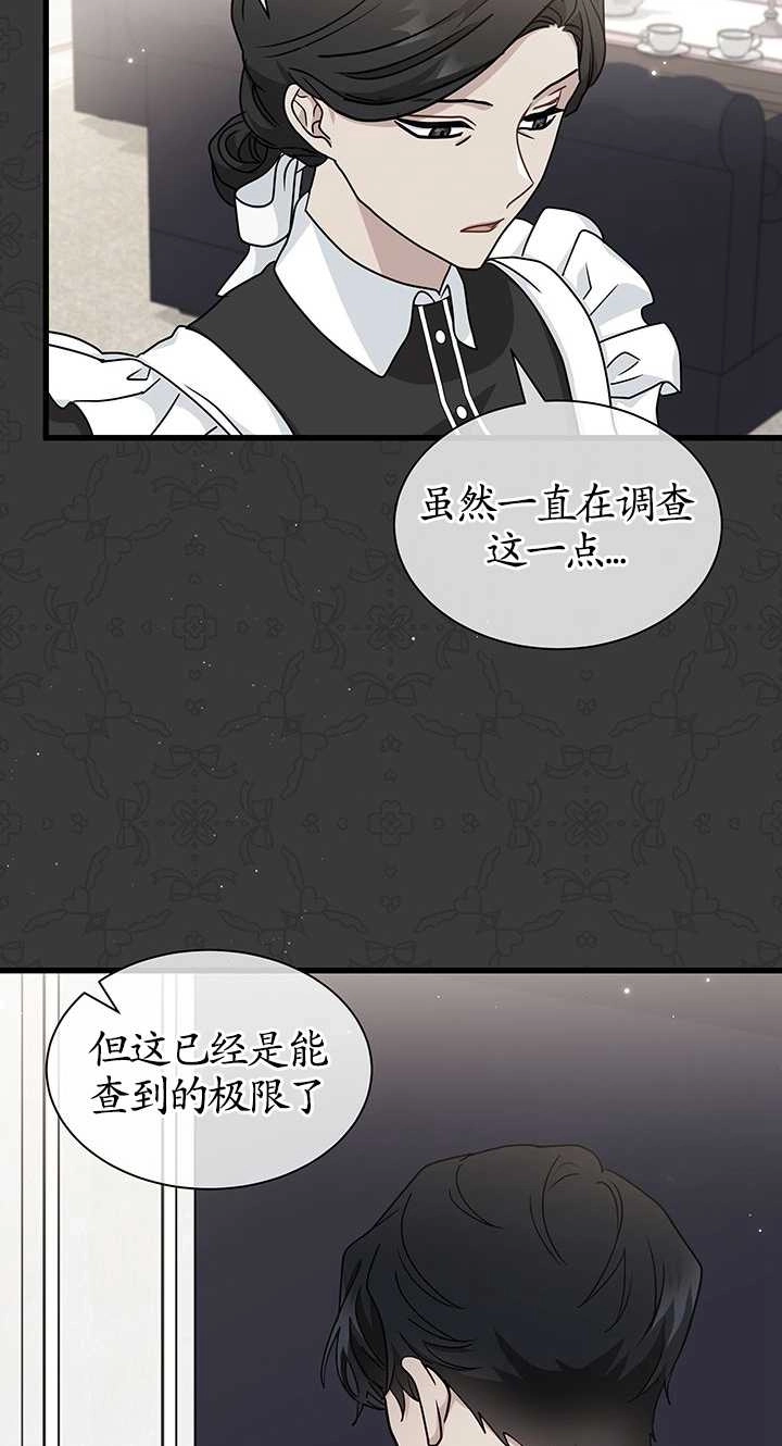 《成为了少女家主》第18话 第11页