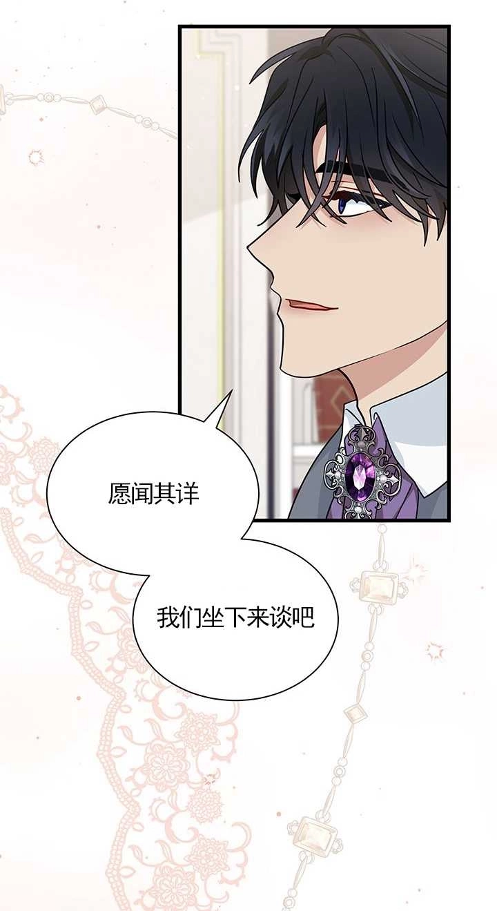 《成为了少女家主》第18话 第51页
