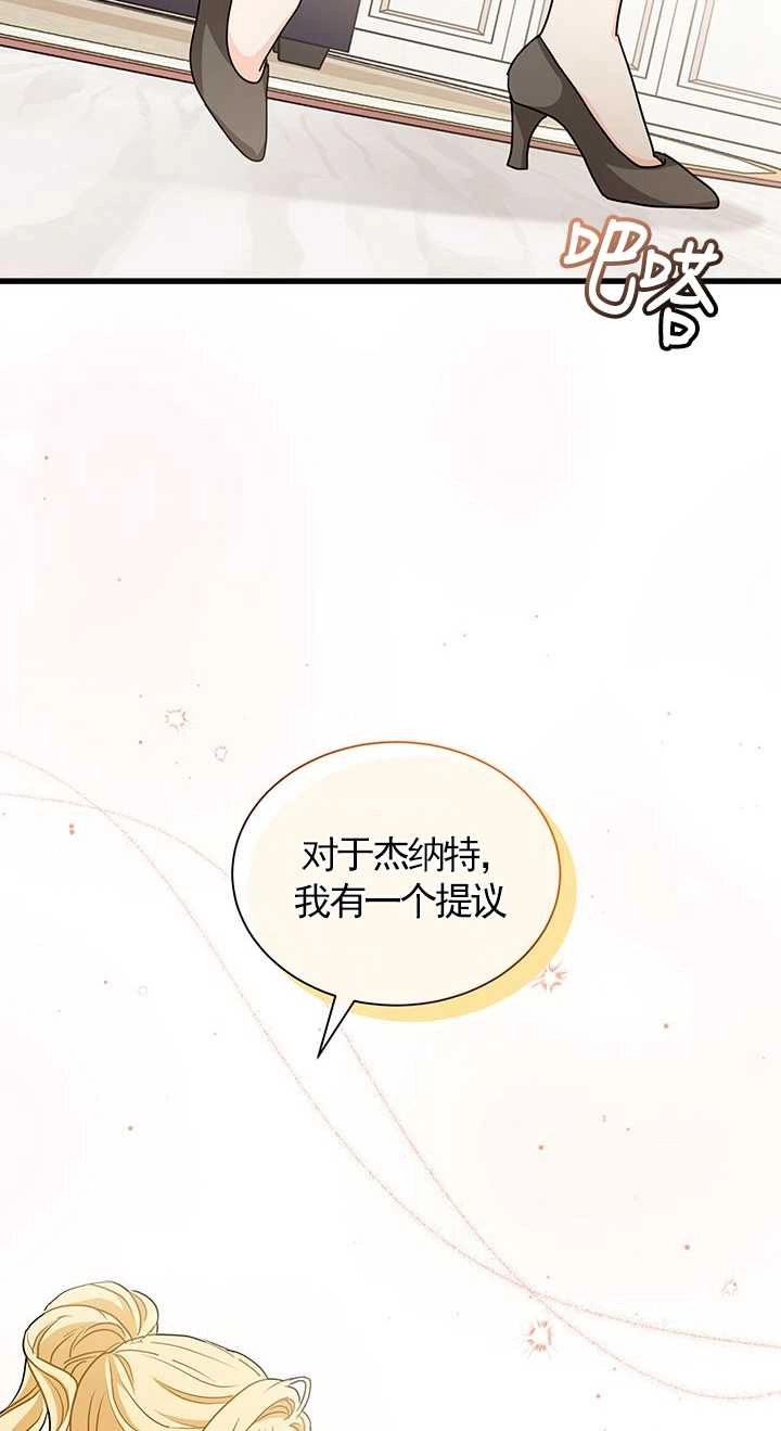 《成为了少女家主》第18话 第49页