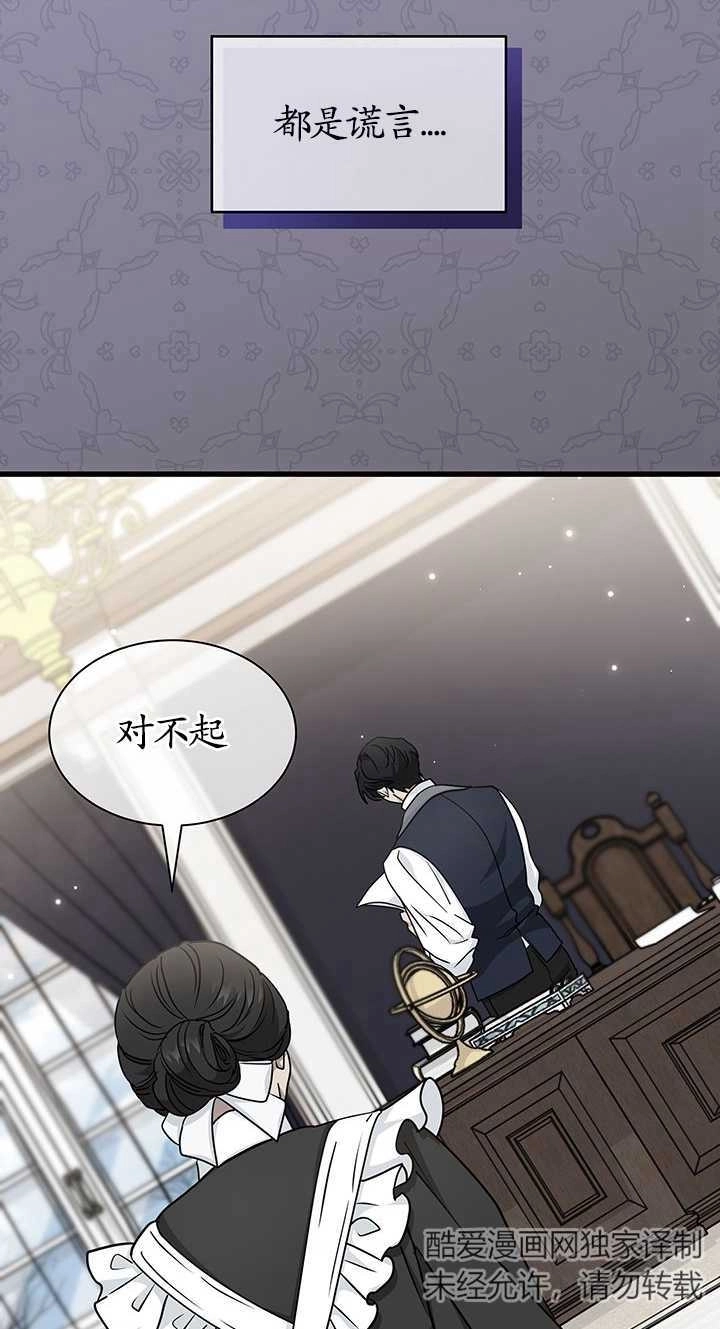 《成为了少女家主》第18话 第9页