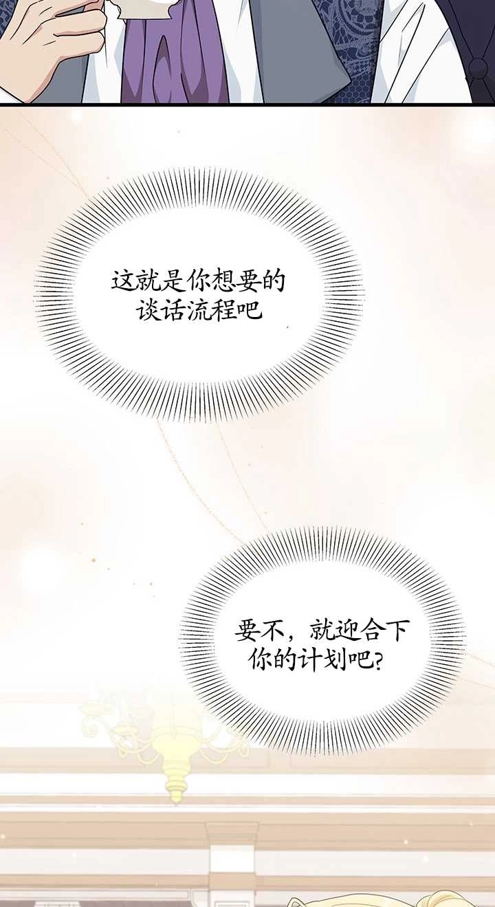 《成为了少女家主》第18话 第55页