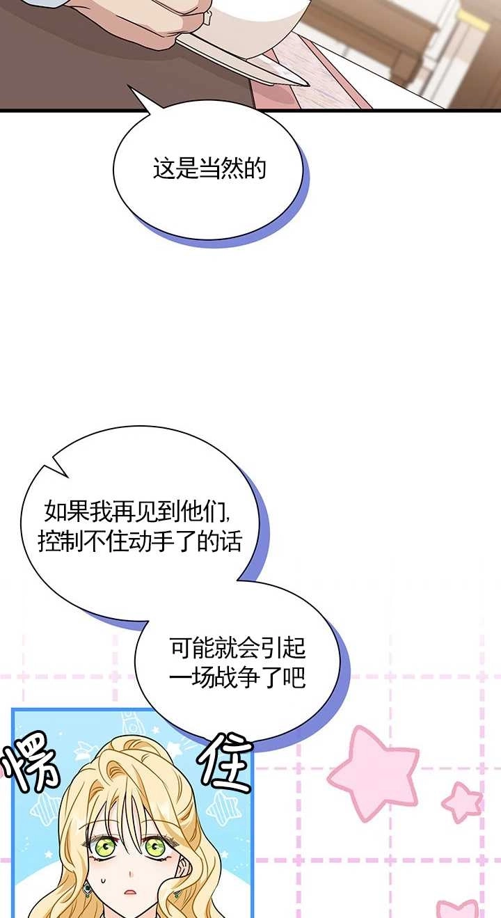 《成为了少女家主》第18话 第58页