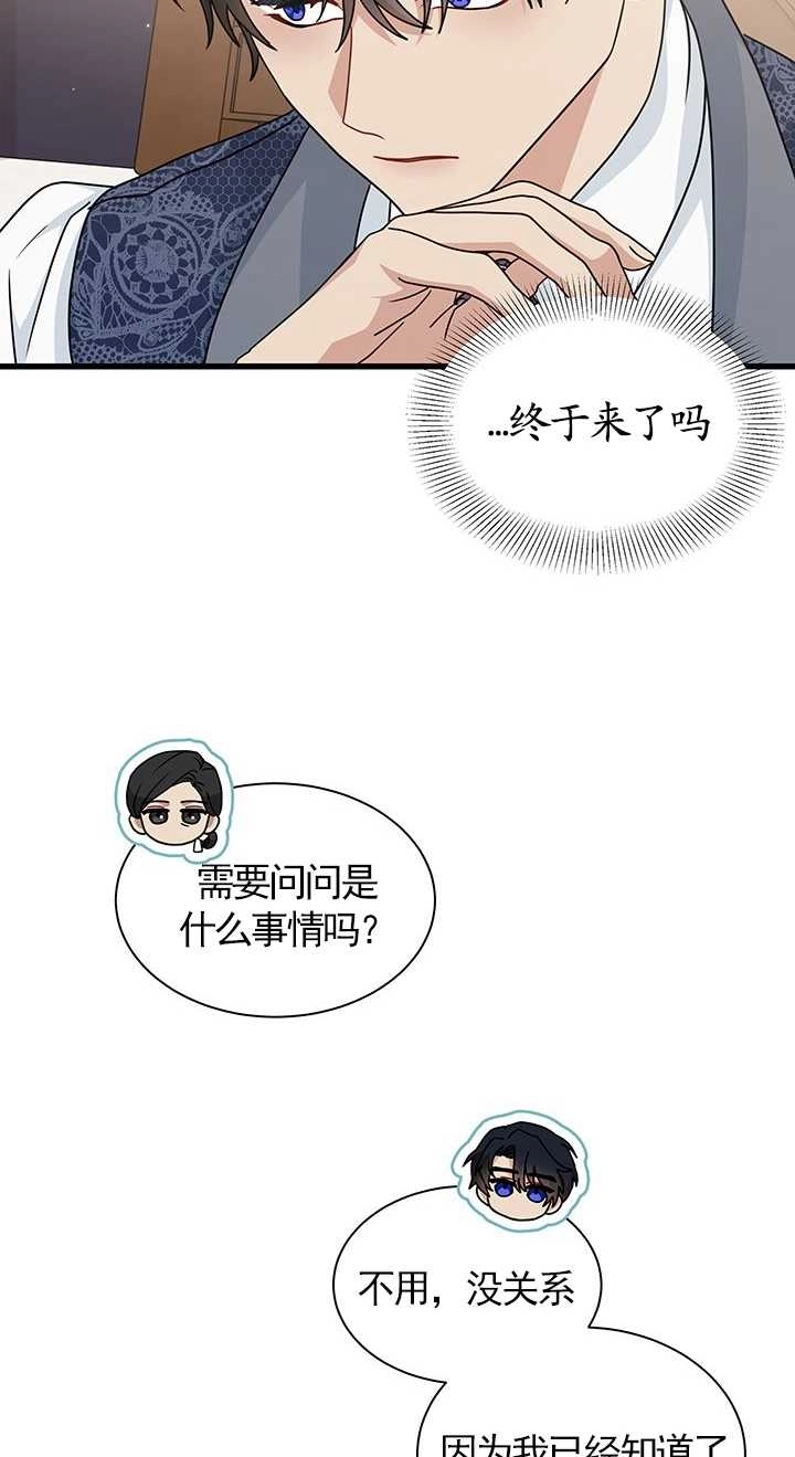 《成为了少女家主》第18话 第44页