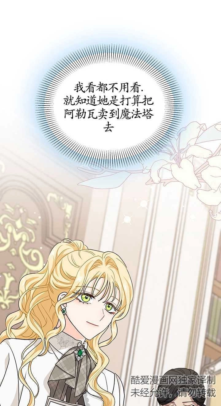 《成为了少女家主》第18话 第47页