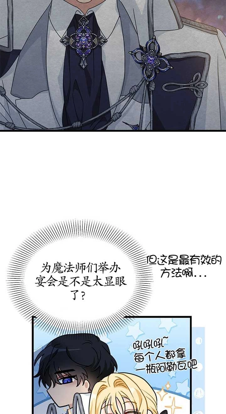《成为了少女家主》第18话 第33页