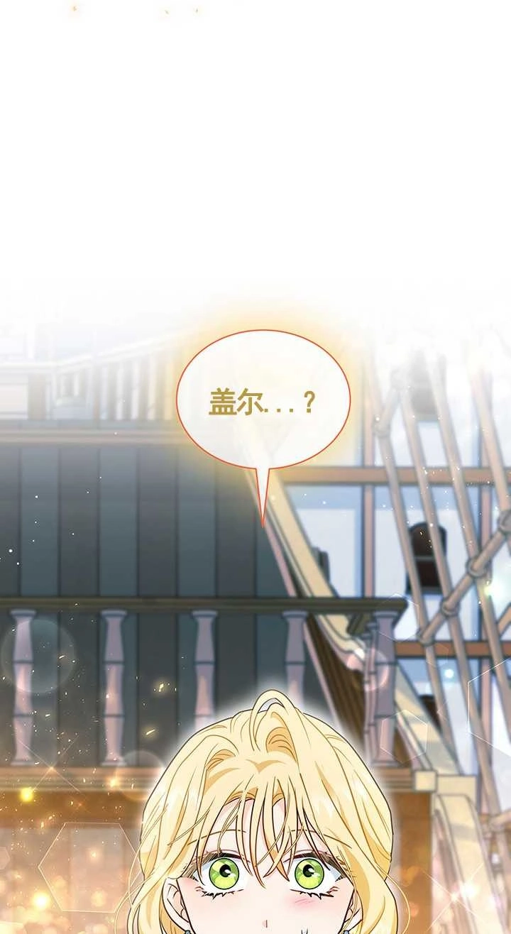 《成为了少女家主》第18话 第24页