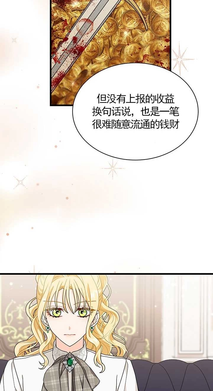 《成为了少女家主》第18话 第65页