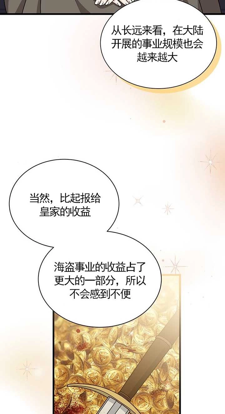 《成为了少女家主》第18话 第64页