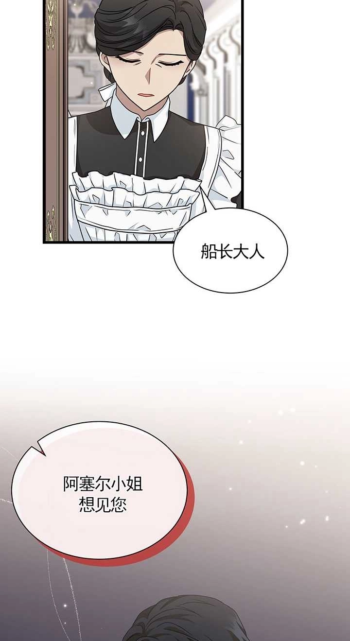《成为了少女家主》第18话 第42页