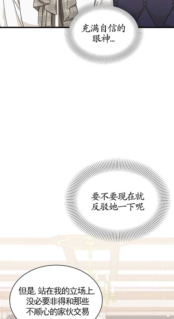 《成为了少女家主》第18话 第66页