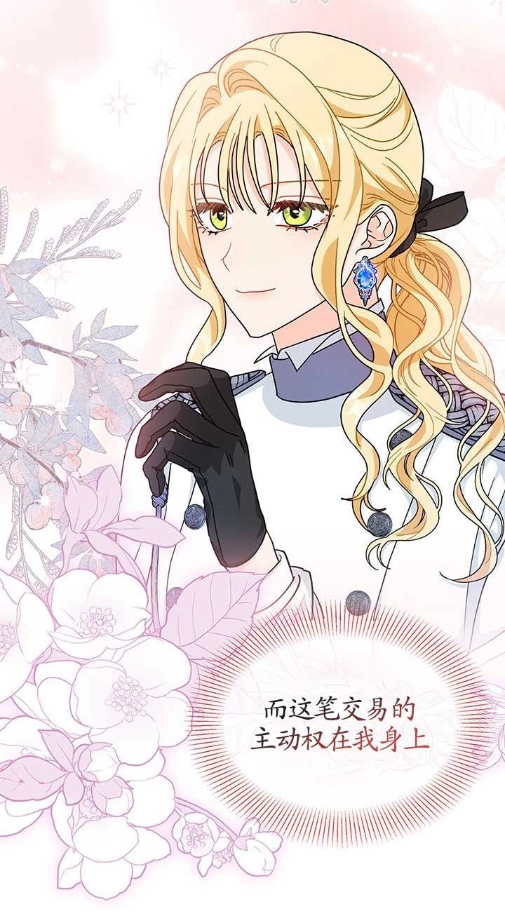 《成为了少女家主》第18话 第40页