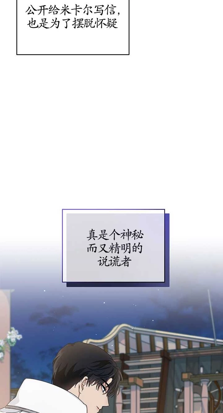 《成为了少女家主》第18话 第18页