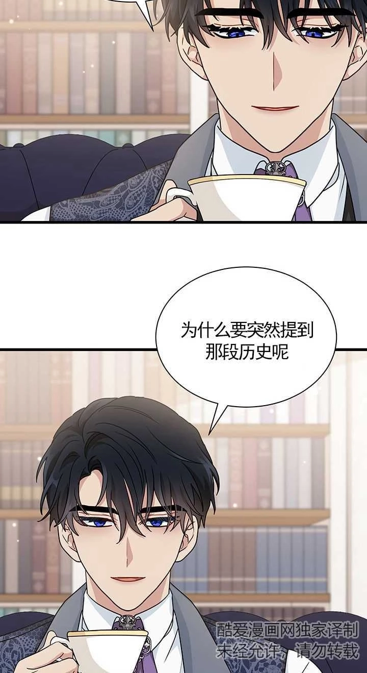《成为了少女家主》第18话 第54页