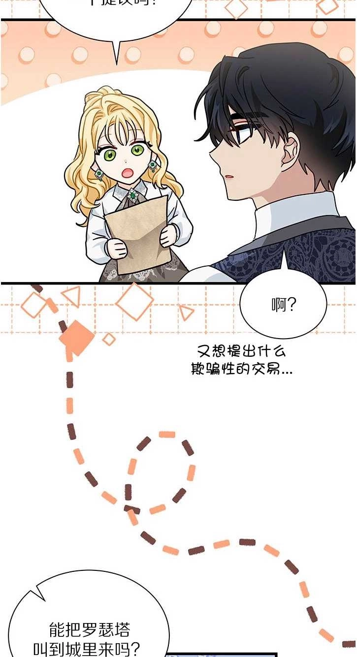 《成为了少女家主》第19话 第22页
