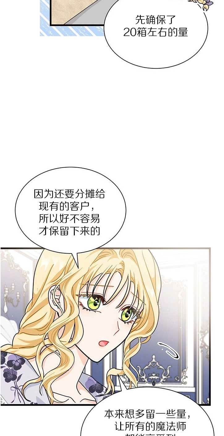 《成为了少女家主》第19话 第44页