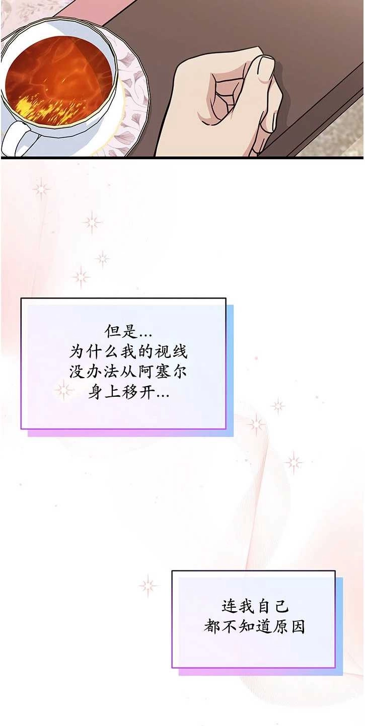 《成为了少女家主》第19话 第10页