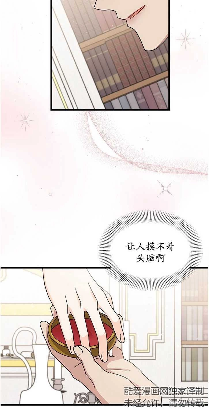 《成为了少女家主》第19话 第20页