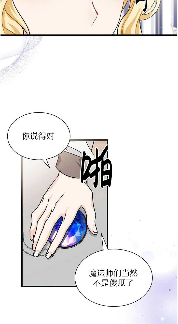 《成为了少女家主》第19话 第74页
