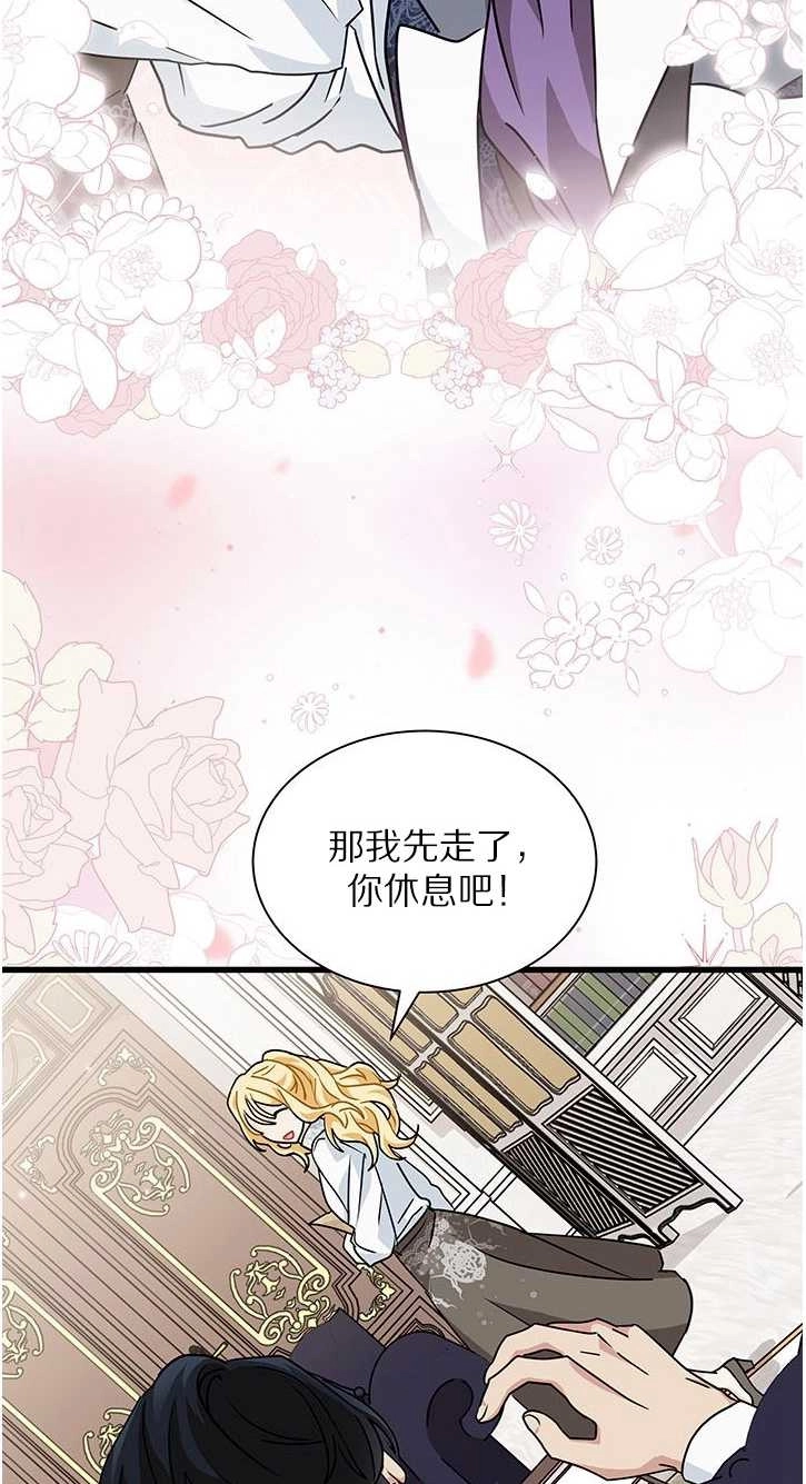 《成为了少女家主》第19话 第29页