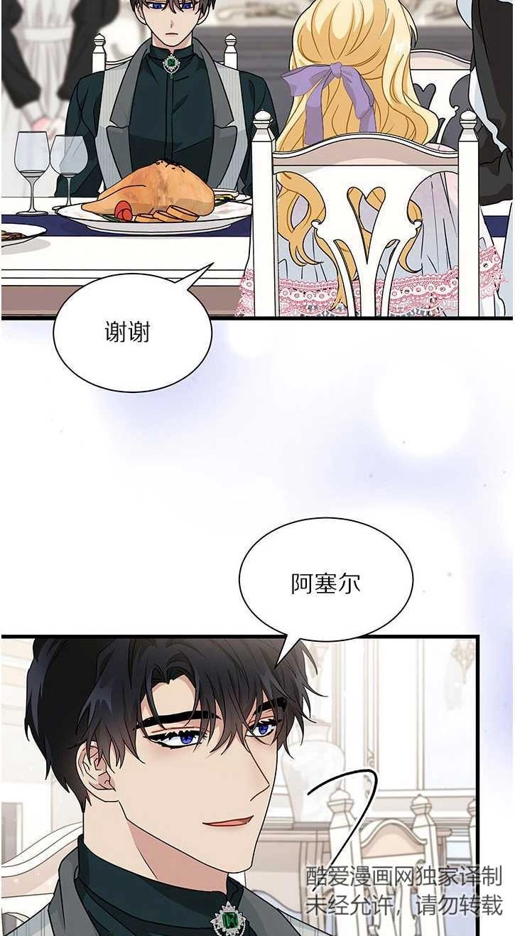 《成为了少女家主》第19话 第78页