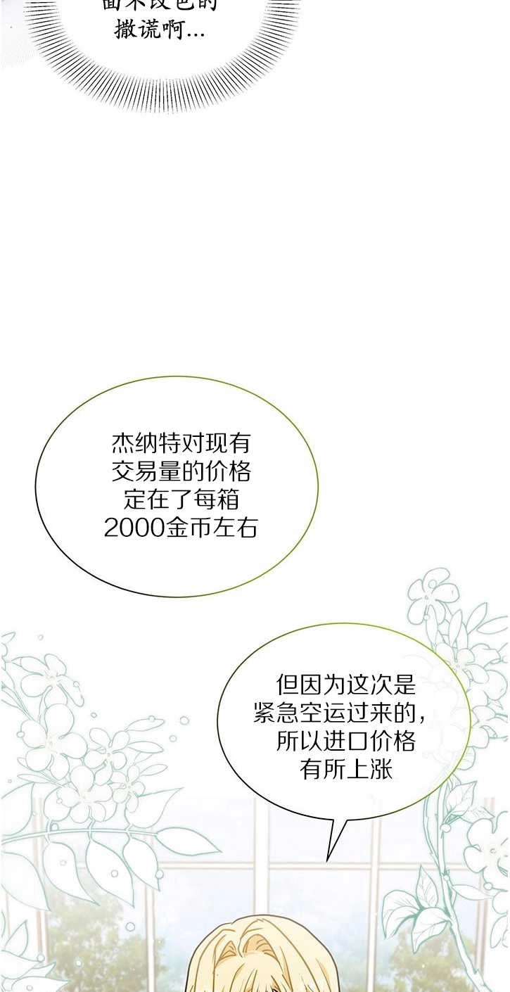 《成为了少女家主》第19话 第49页