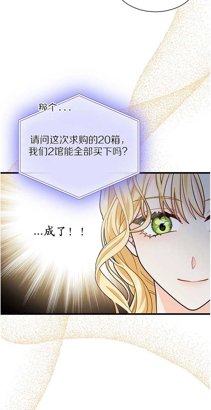 《成为了少女家主》第19话 第58页