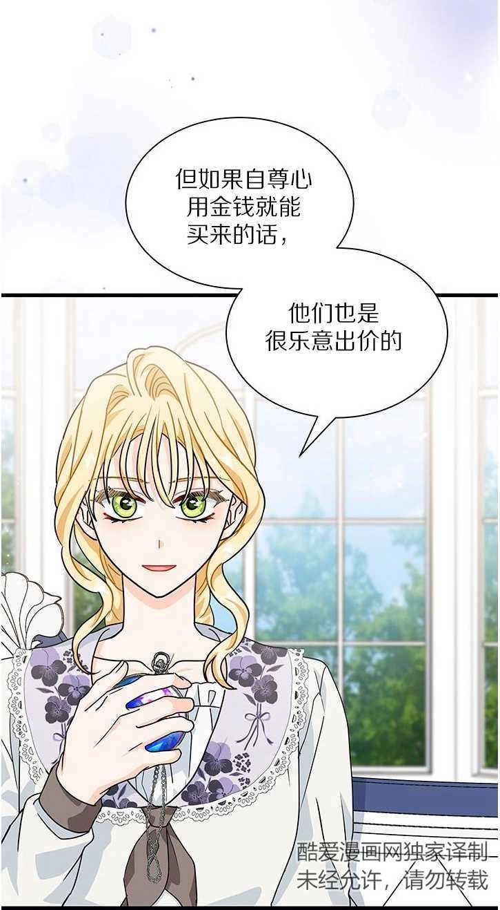 《成为了少女家主》第19话 第75页