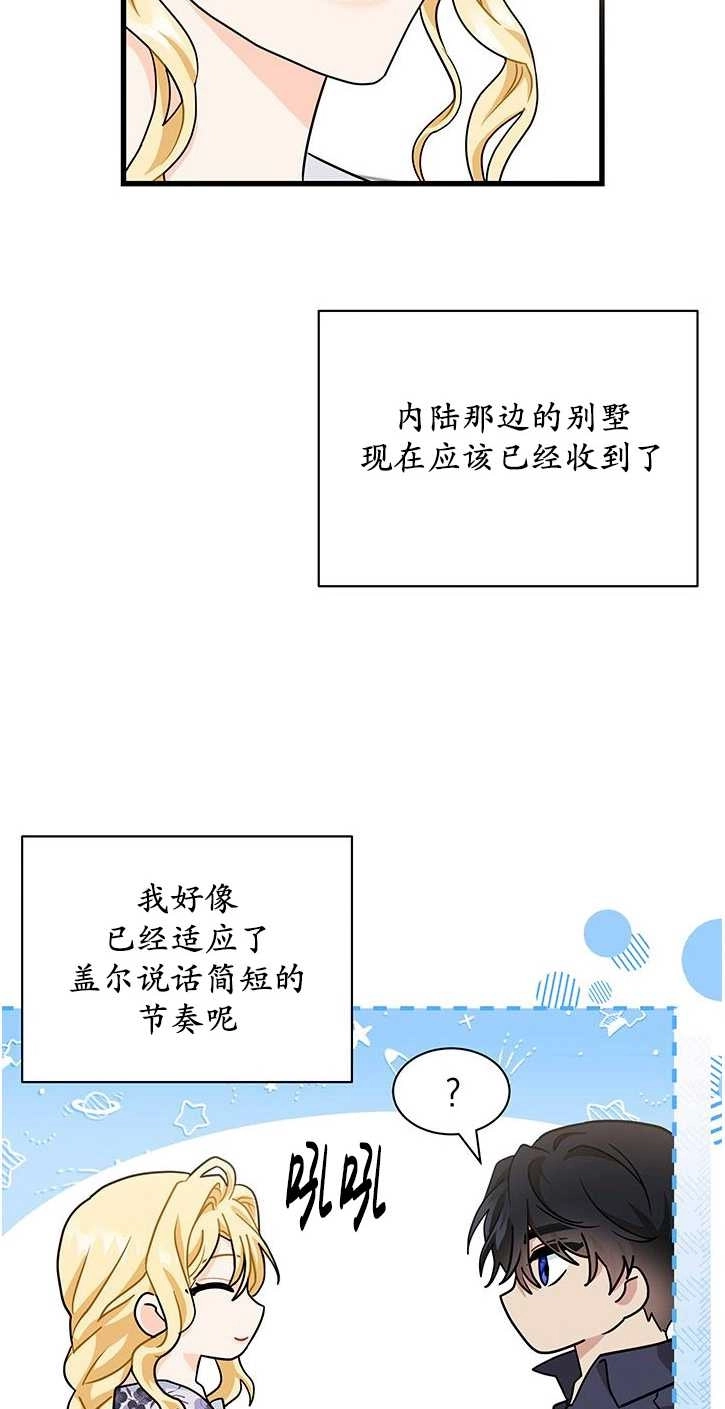 《成为了少女家主》第19话 第56页