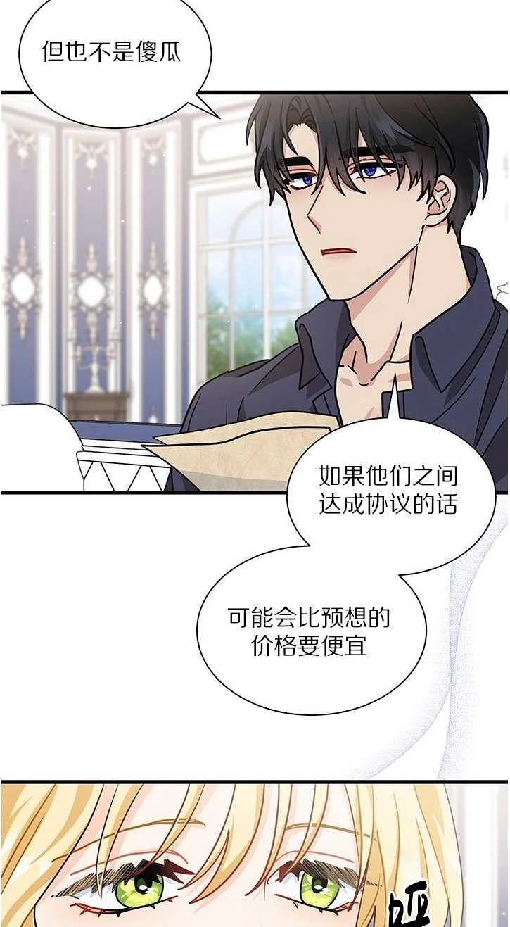 《成为了少女家主》第19话 第73页