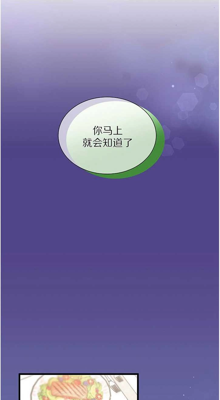 《成为了少女家主》第19话 第76页
