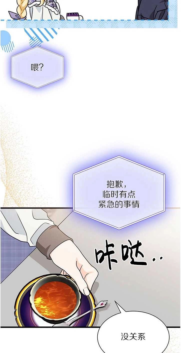 《成为了少女家主》第19话 第57页
