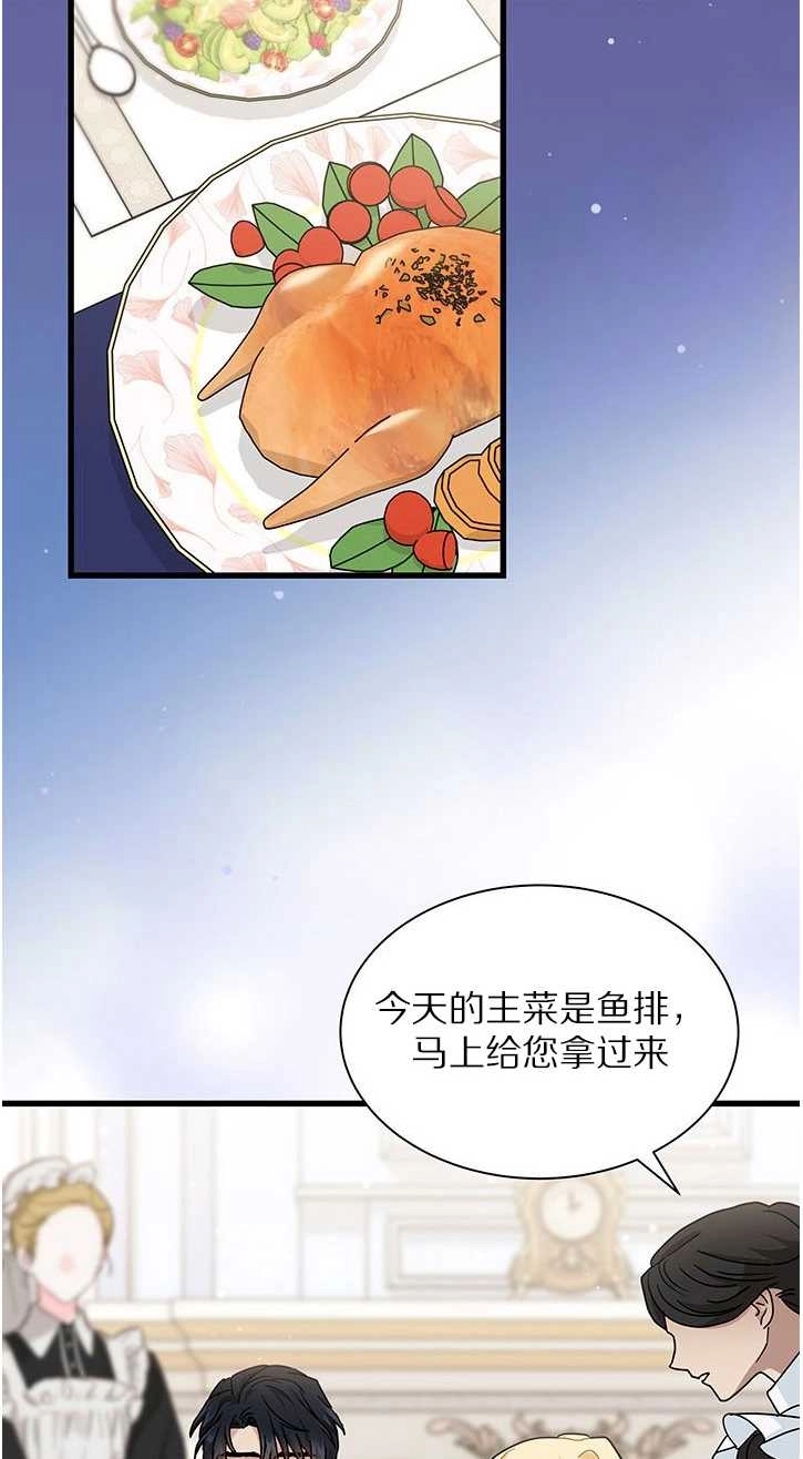 《成为了少女家主》第19话 第77页