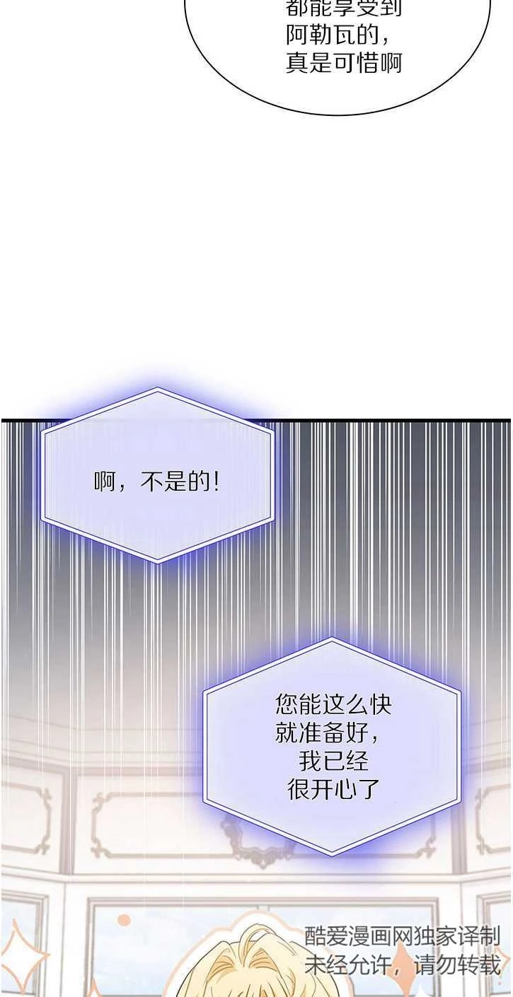 《成为了少女家主》第19话 第45页