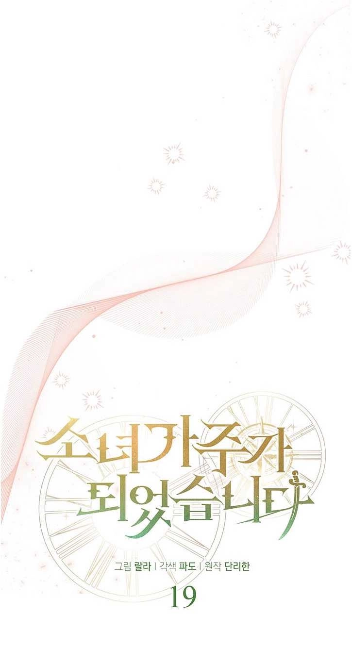 《成为了少女家主》第19话 第34页